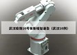 武汉疫情16号有新增加通告（武汉16例）