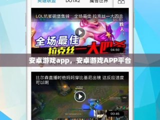 电子游戏下载安装手机,电子游戏下载安装手机 V6.9.22IOS／Android通用版