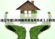 包含辽宁现1份核酸异常当天热点㊙️的词条
