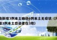 河南新增3例本土确诊6例本土无症状（河南新增3例本土感染者在3地）