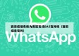 西安疫情毒株为奥密克戎BA5变异株（西安病毒变异）