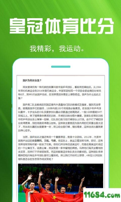 皇冠直播足球比分在线绿色版V54.24.24.73安卓版本-好用 皇冠直播足球比分在线绿色版V54.24.24.73安卓版本-好用