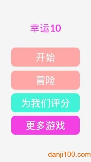 幸运快乐10分免费版V54.66.46.199安卓系统版本-好用