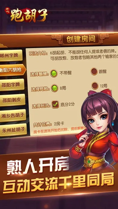 常德跑胡子免费下载绿色版V17.26.287.3安卓系统版本-推荐 常德跑胡子免费下载绿色版V17.26.287.3安卓系统版本-推荐