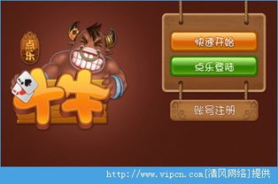 网上斗牛赚钱最新版本V90.18.221.44苹果版本-好用